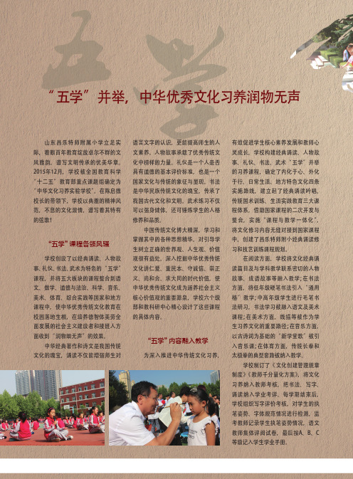 “五学”并举,中华优秀文化习养润物无声