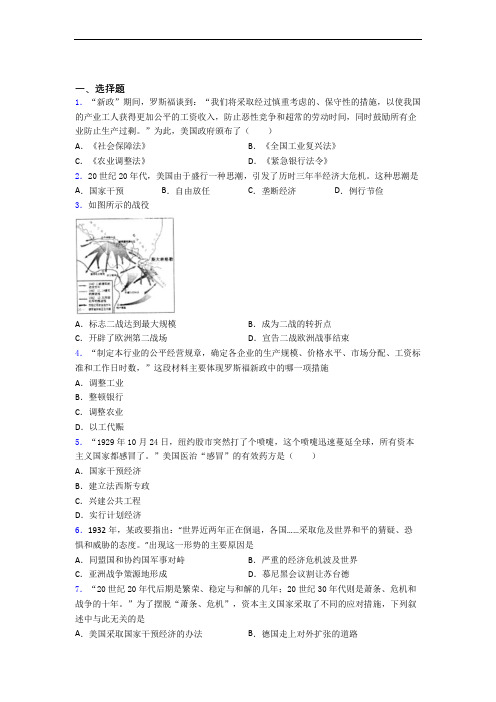 新中考九年级历史下第四单元经济危机和第二次世界大战一模试题(附答案)(1)