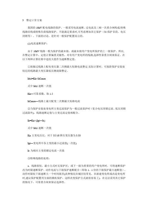 10KV线路定值计算