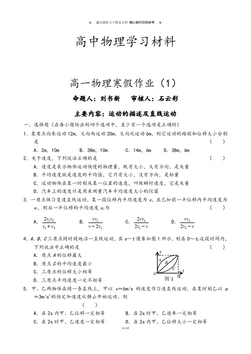 人教版物理必修一试题高一寒假作业(1).doc