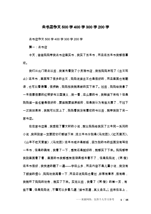 去书店作文500字400字300字200字