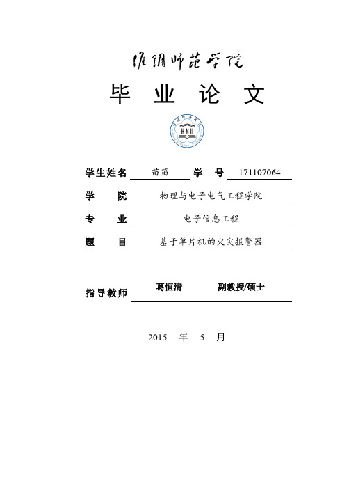 基于单片机80C51火灾报警器