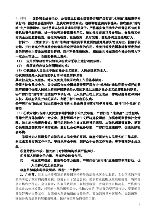 第二单元政府部分主观题