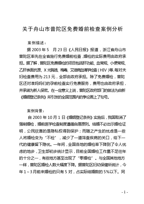 公共政策案例分析