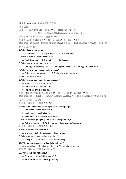 慈溪市2006年高二年级英语能力竞赛试题卷