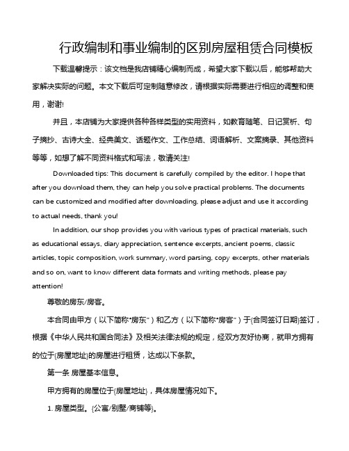 行政编制和事业编制的区别房屋租赁合同模板