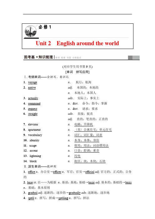 2019版高三英语一轮教师用书：第一部分 必修1 Unit 2 English around the world 含解析 精品