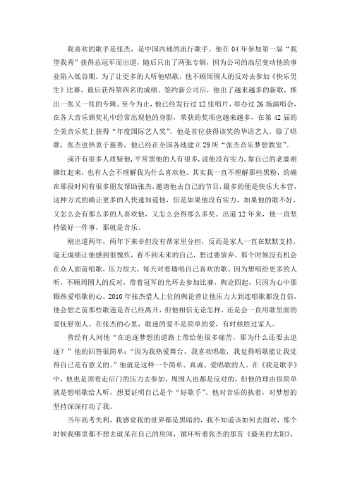 我的偶像张杰