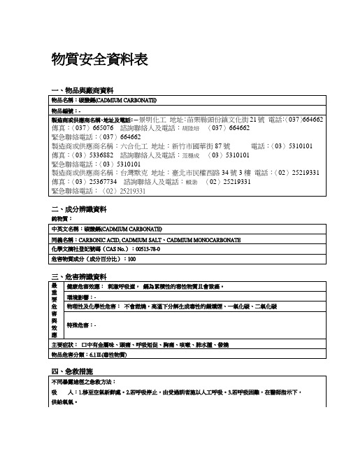 物质安全资料表