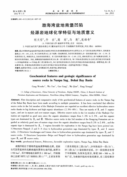 渤海湾盆地南堡凹陷烃源岩地球化学特征与地质意义