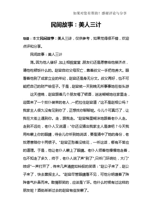 民间故事：美人三计