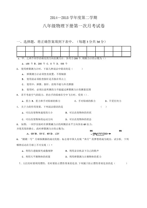 八年级物理下月考.doc