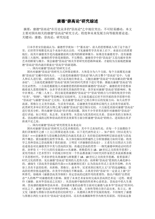 康德“崇高论”研究综述