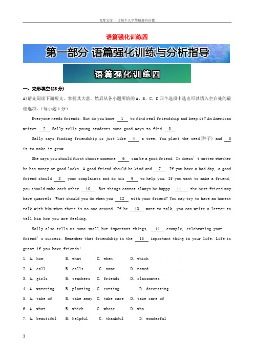 中考英语第一部分语篇强化训练与分析指导语篇强化训练四