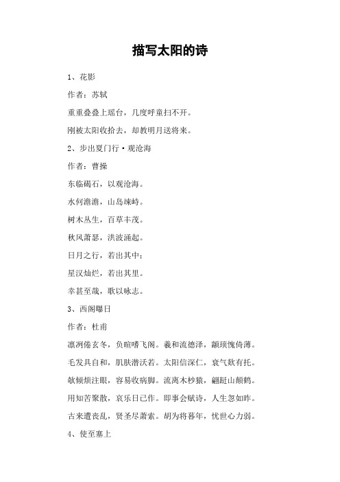 描写太阳的诗