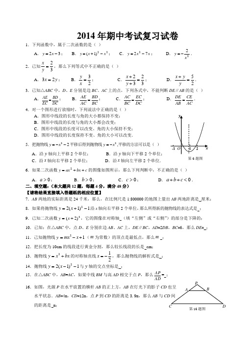 2014年奉贤区九年级调研测试及答案