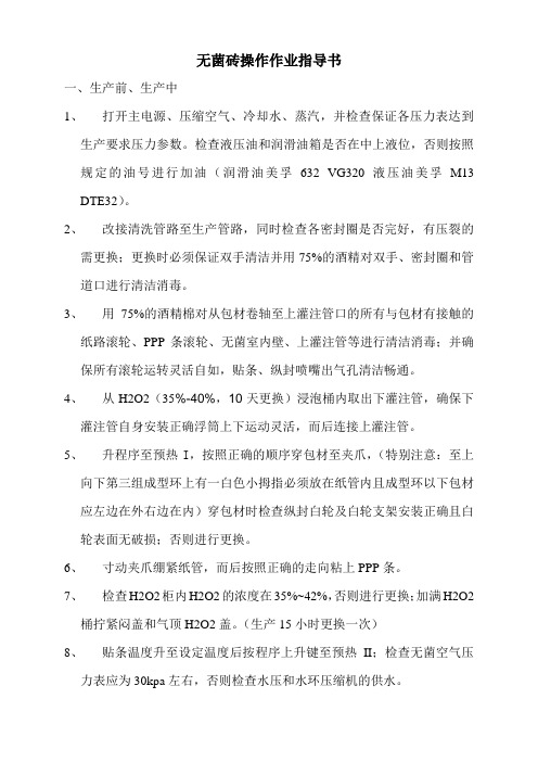 作业指导书
