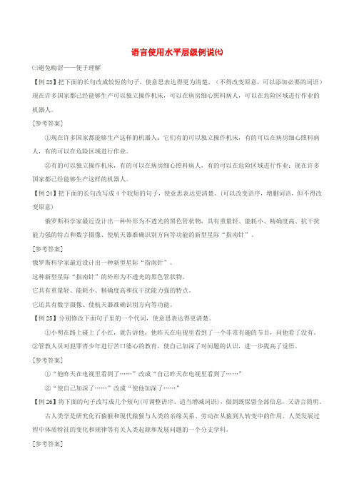 高考语文 语言使用水平层级例说(七)