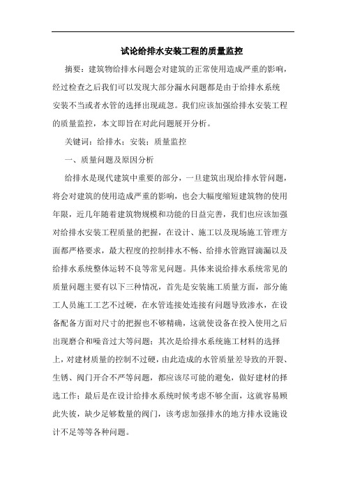 给排水安装工程质量监控