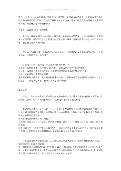 玄武湖水体景观分析