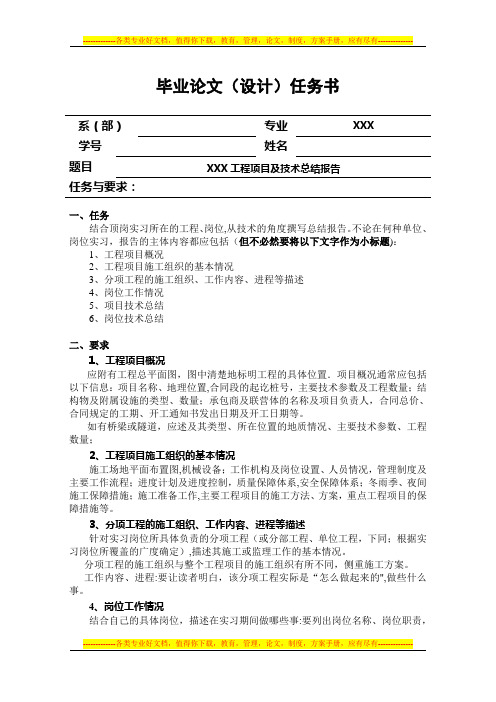 2011届毕业论文任务书样例