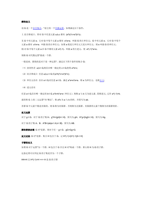 群论