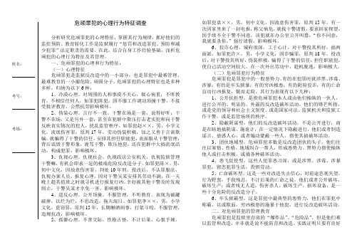 危顽罪犯的心理行为特征调查