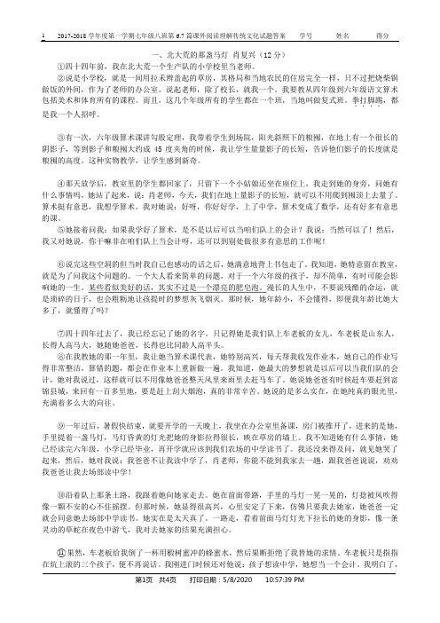 第7篇北大荒阅读及传统文化试题答案
