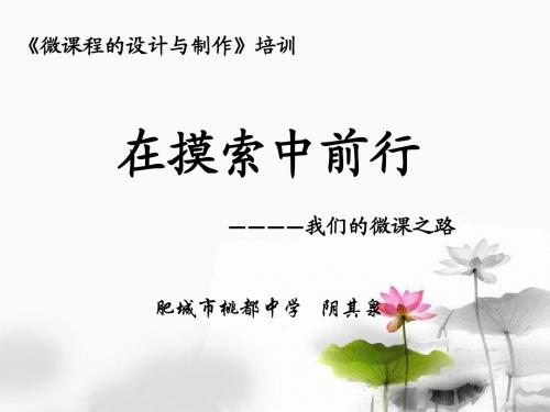 微课
