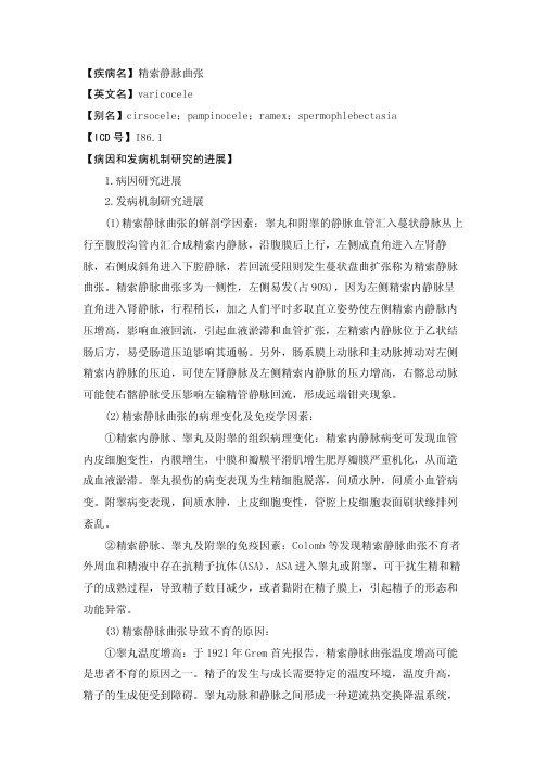 res_base_泌尿外科_精索静脉曲张