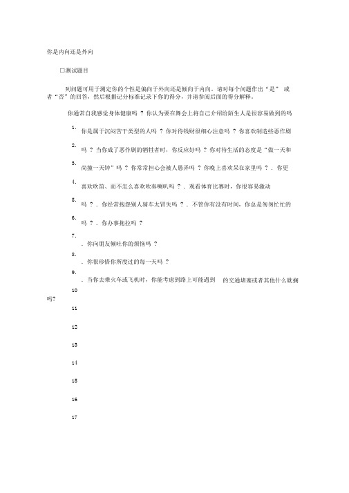 性格及能力(DISC)测试：内向外向程度