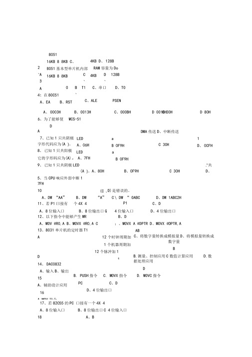 51单片机原理及应用期末考试试题汇总7