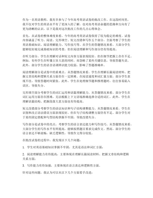 批改高考英语试卷