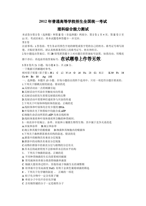 甘肃2012年高考(理综)试题及答案(word文字版)