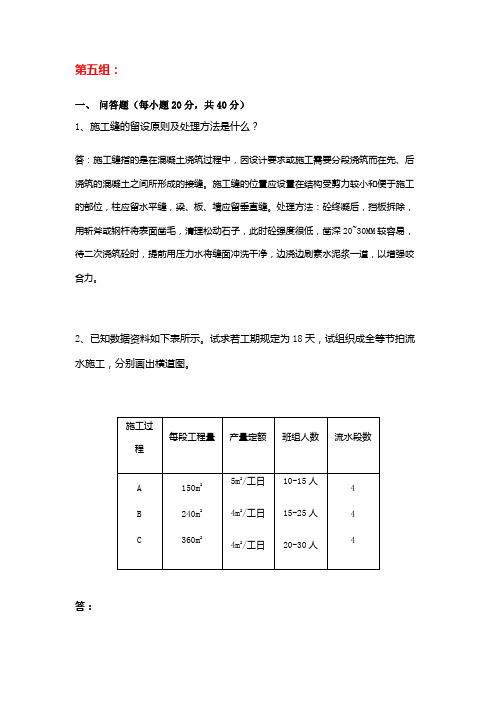 天大2018年6月考试《建筑施工》离线作业考核试(第五组答案)