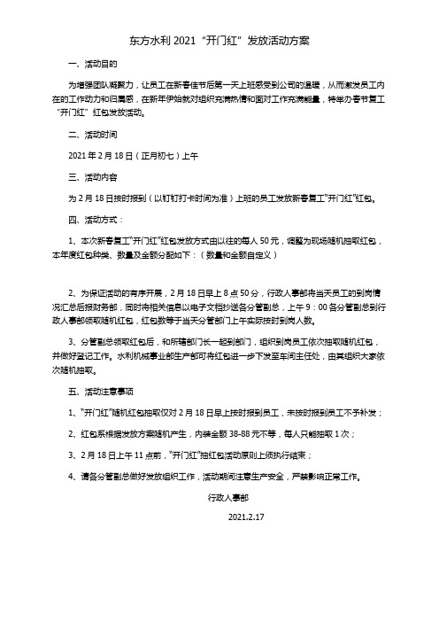 2021“开门红”发放活动方案