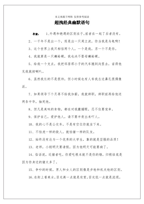超拽经典幽默语句