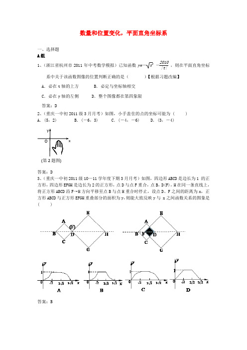 全国中考数学模拟汇编一 14数量和位置变化,平面直角坐标系