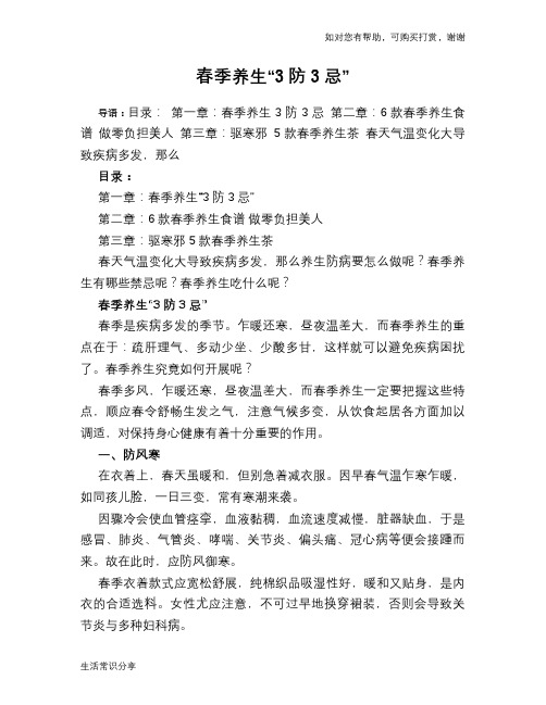春季养生“3防3忌”