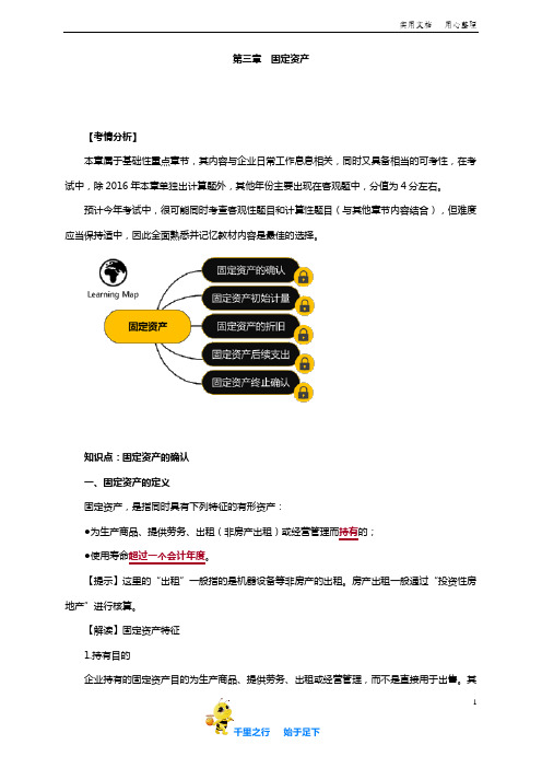 中级会计实务2019精讲讲义03