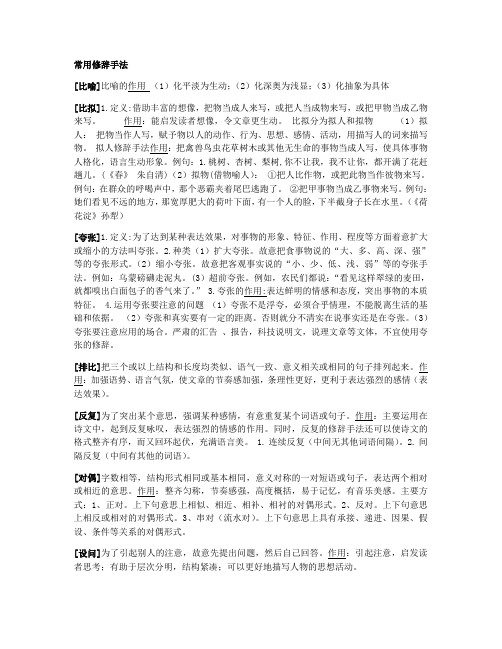 常见的修辞手法