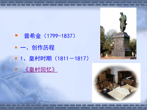 普希金