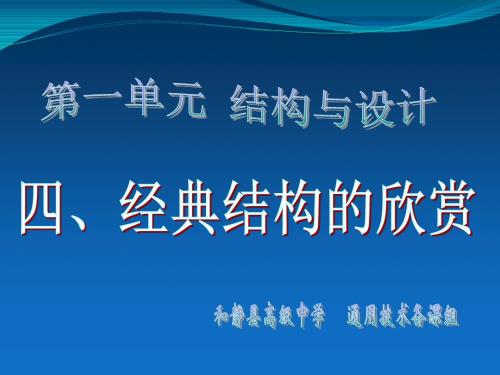 1.4 经典结构的欣赏