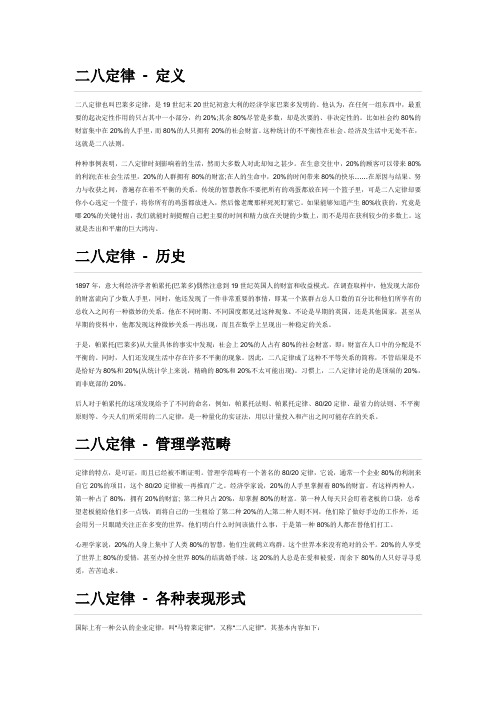 二八定律