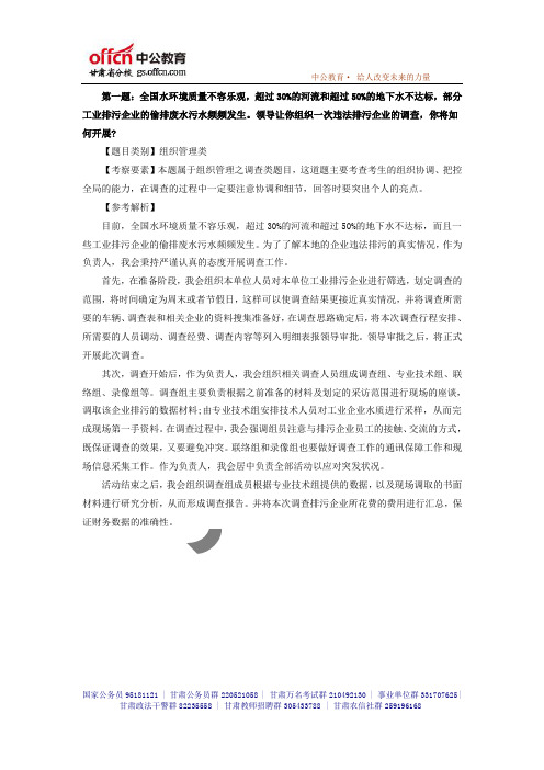 2014国家公务员考试 面试模拟练习(61)_中公甘肃分校