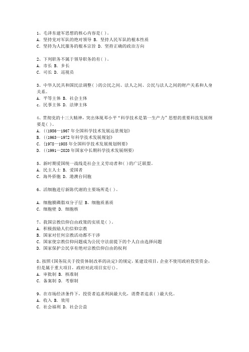 2010福建省党政领导干部公开选拔试题及答案