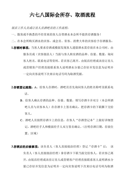 会所存取酒流程