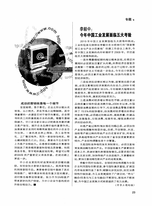 李毅中：今年中国工业发展面临五大考验