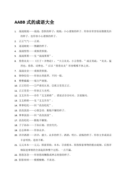 AABB ABCA ABCB ABAB ABCC AABC ABAC ABBC结构式成语大全及解释