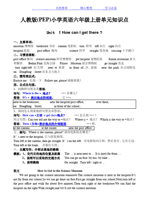 新人教版(PEP)小学英语六年级上册各单元知识点总结